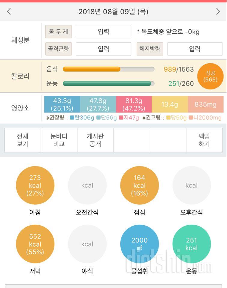 30일 밀가루 끊기 8일차 성공!