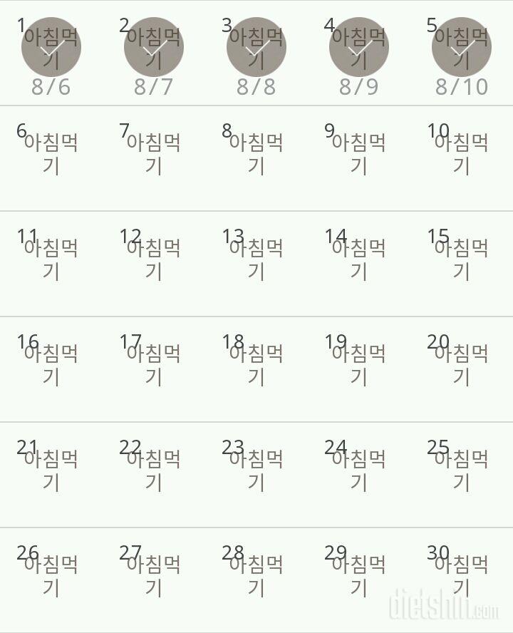 30일 아침먹기 5일차 성공!