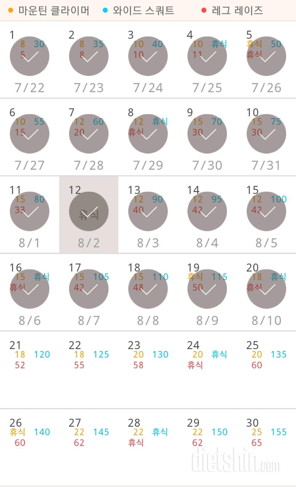 30일 체지방 줄이기 20일차 성공!