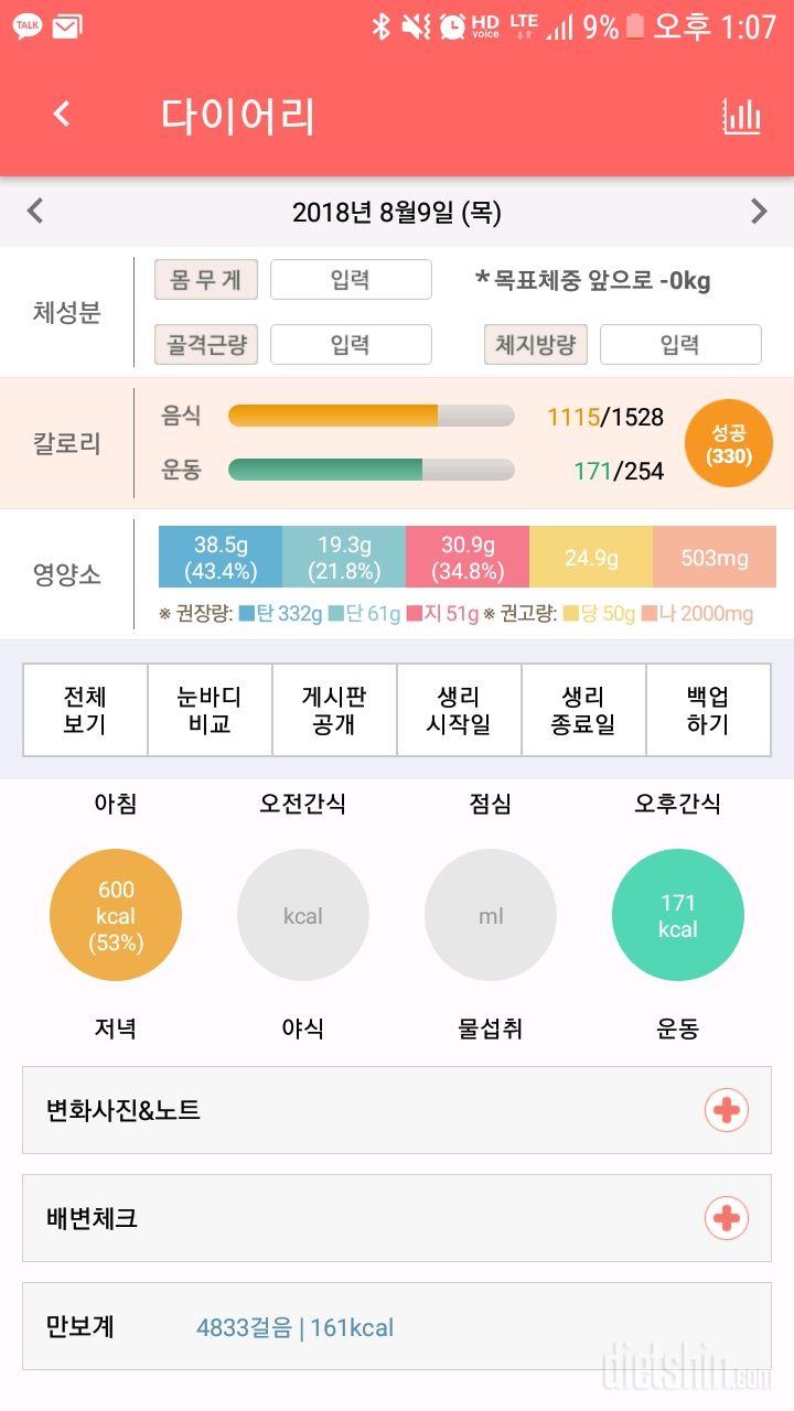 30일 야식끊기 1일차 성공!