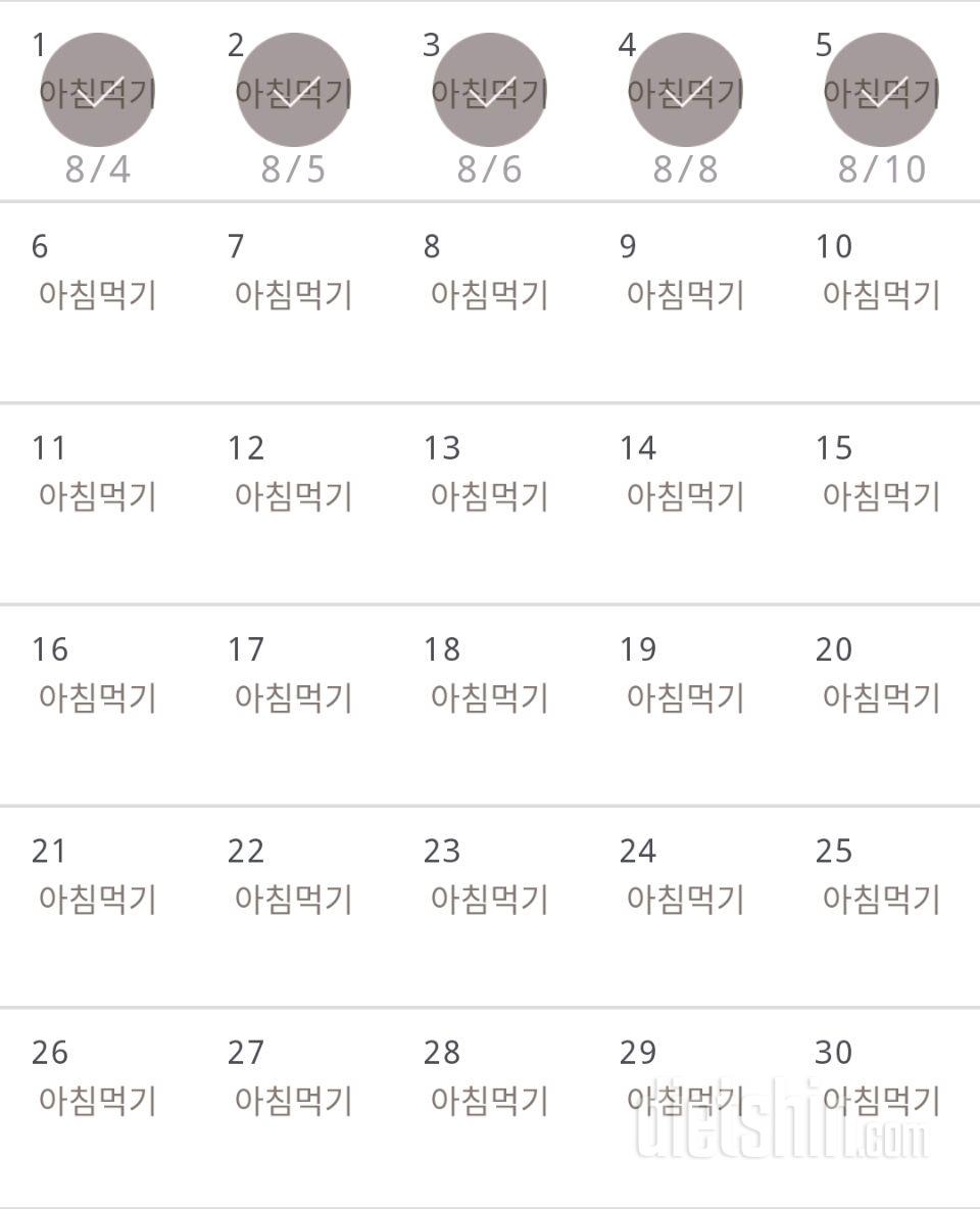 30일 아침먹기 5일차 성공!