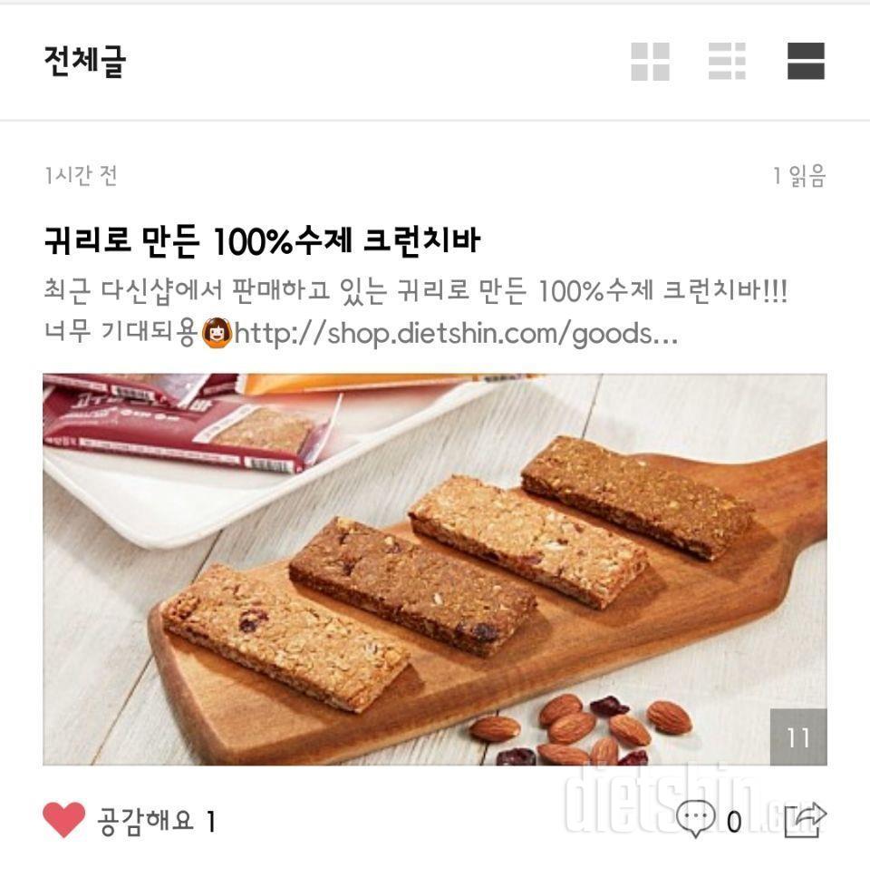 귀리 크런치바 체험단 신청합니다♡