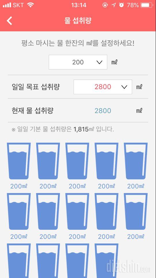 30일 하루 2L 물마시기 28일차 성공!