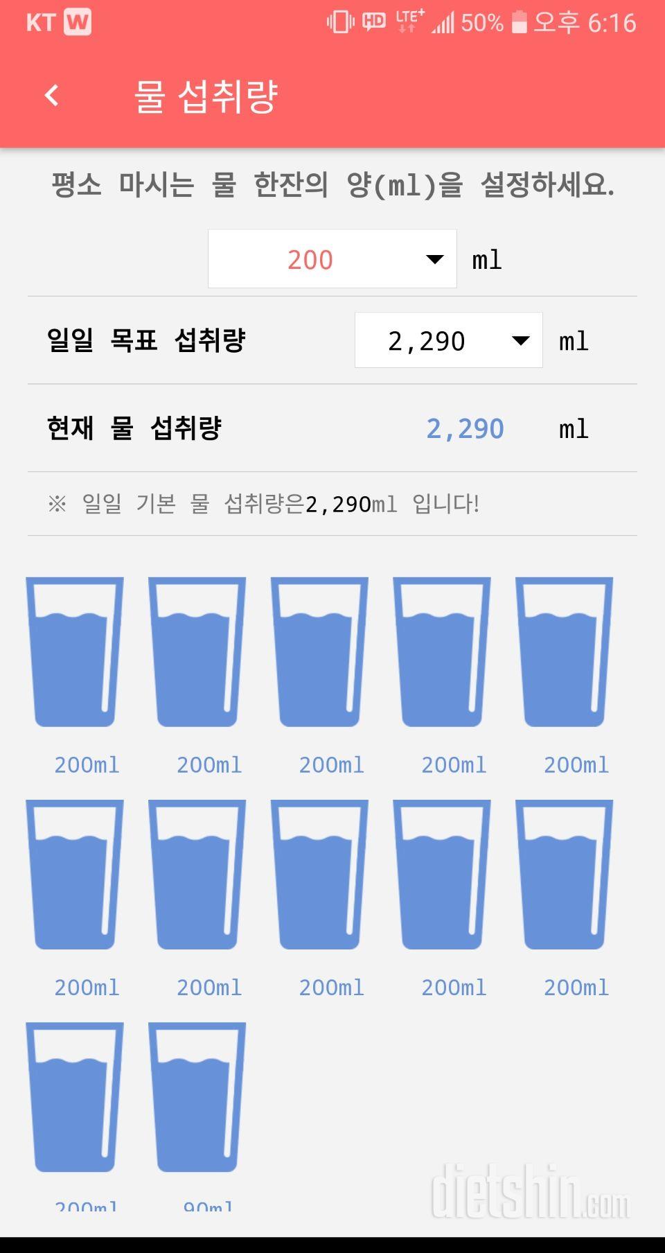 30일 하루 2L 물마시기 91일차 성공!