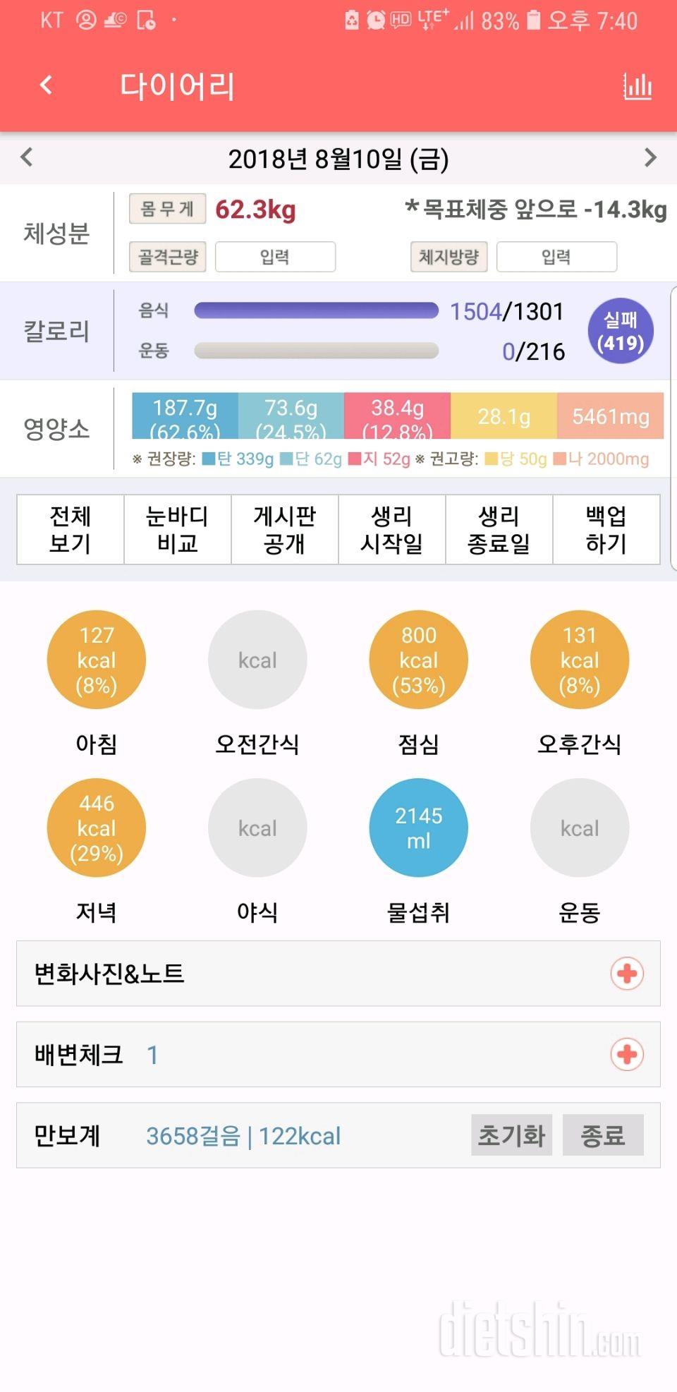 30일 하루 2L 물마시기 1일차 성공!