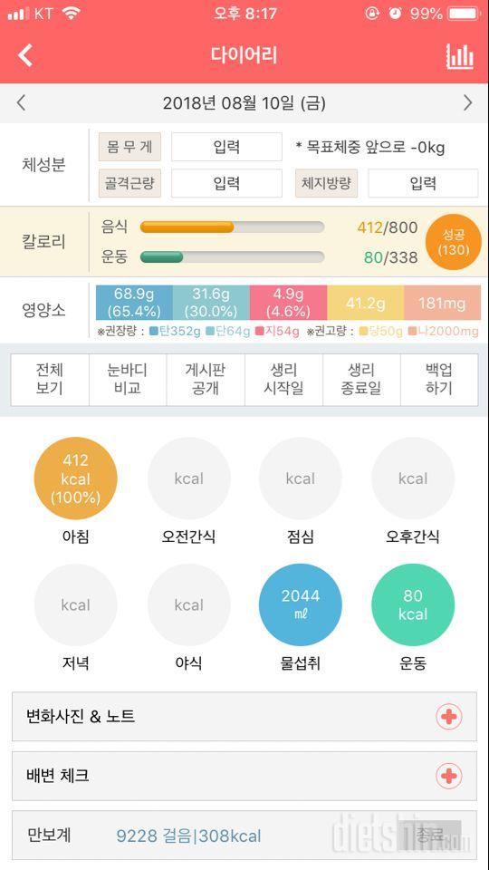 30일 1,000kcal 식단 4일차 성공!