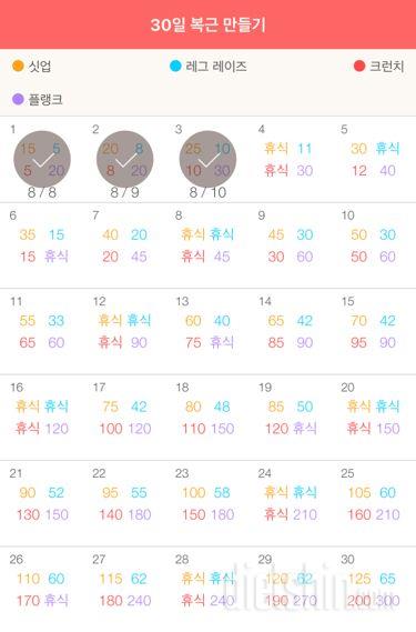 30일 복근 만들기 3일차 성공!