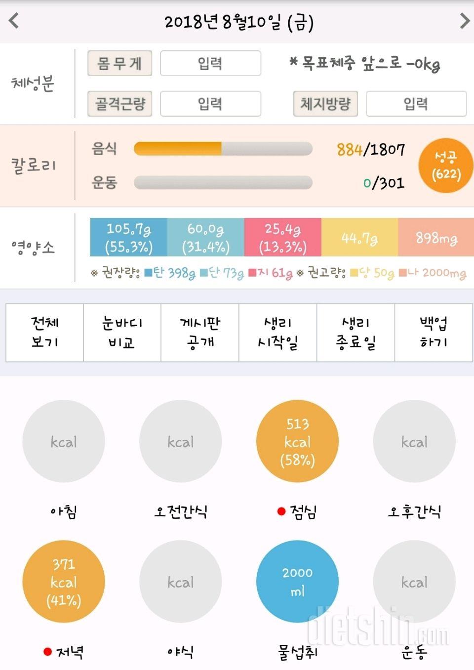 30일 하루 2L 물마시기 110일차 성공!