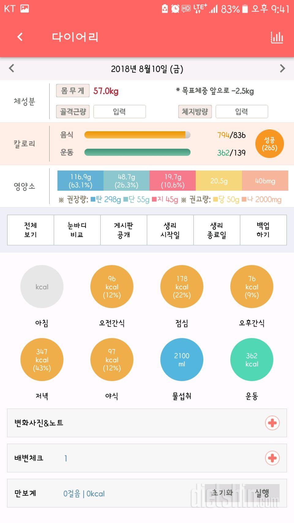 30일 당줄이기 17일차 성공!