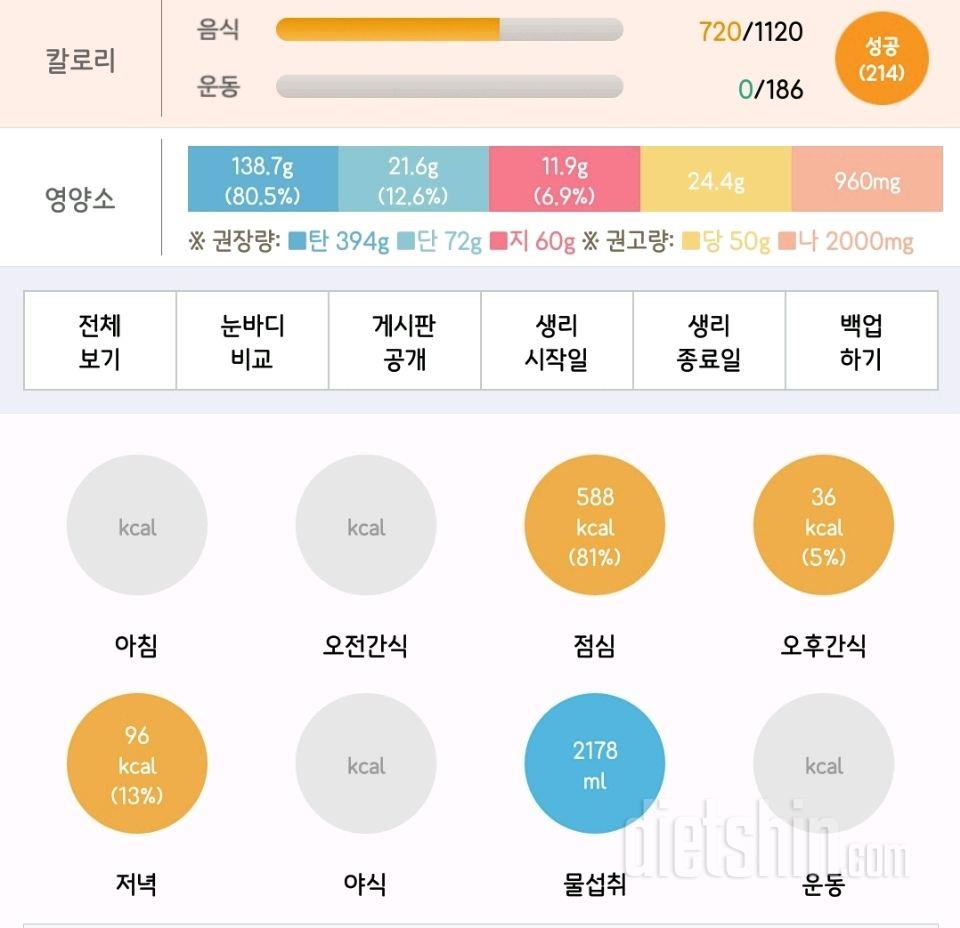 8월10일_식단 및 운동