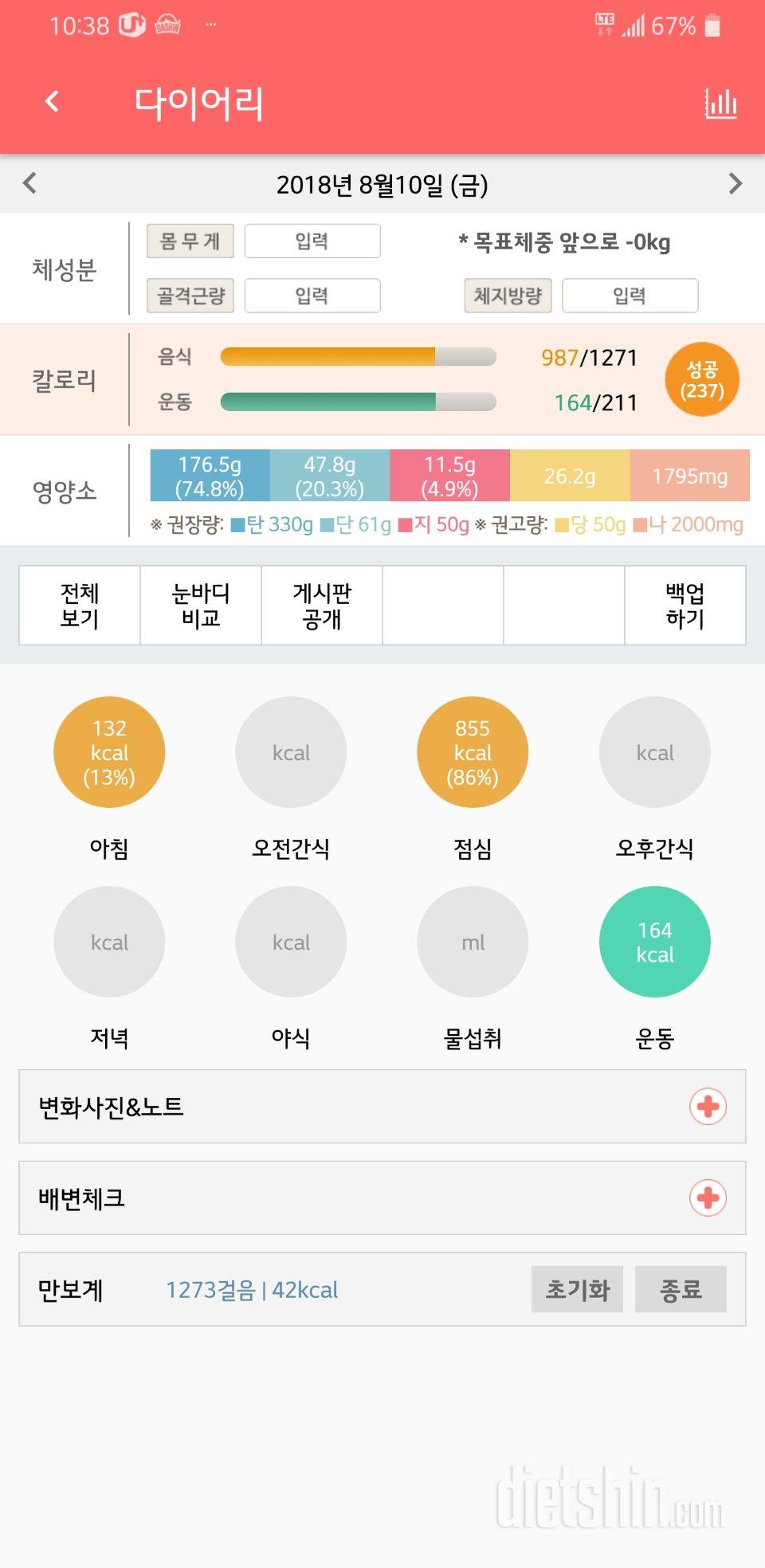 30일 야식끊기 47일차 성공!