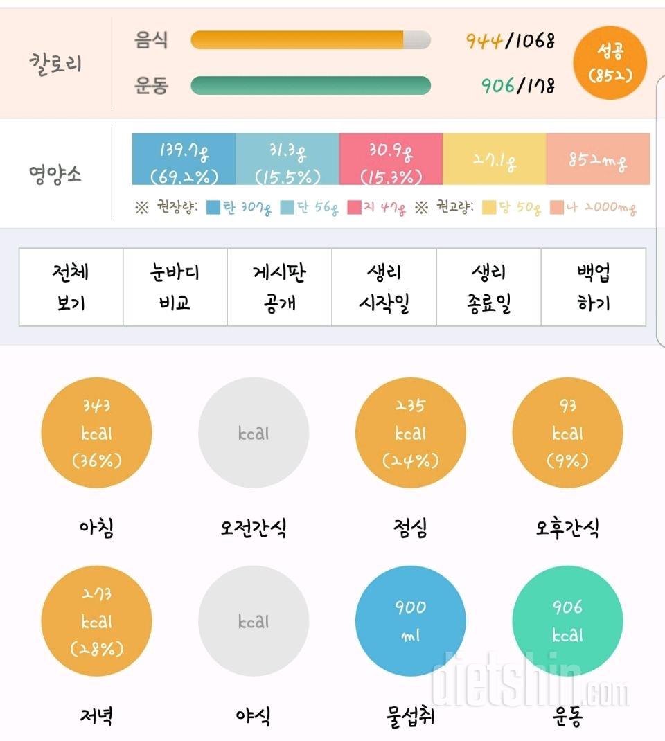 30일 1,000kcal 식단 21일차 성공!