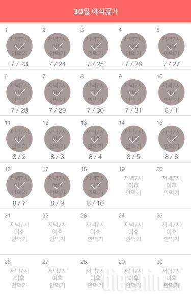 30일 야식끊기 258일차 성공!