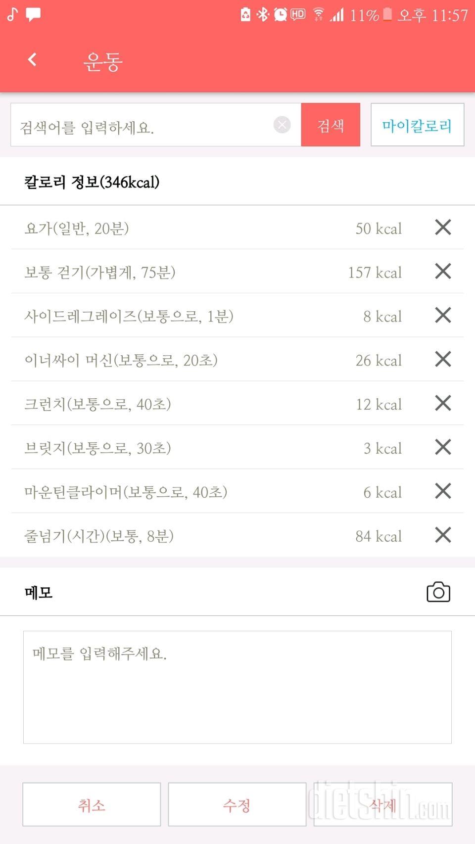 [2일차] 344kcal 운동 하기 성공!!!