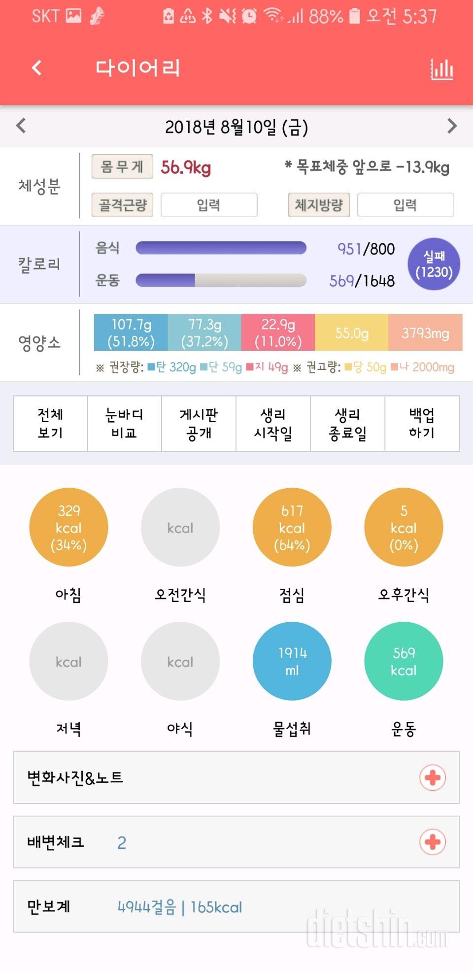 30일 야식끊기 2일차 성공!