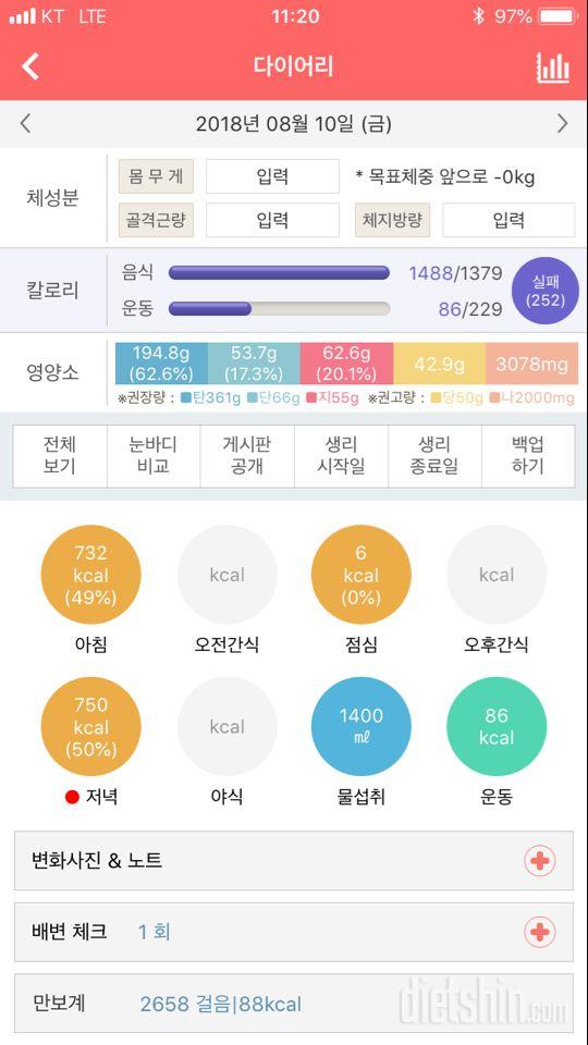 30일 당줄이기 3일차 성공!