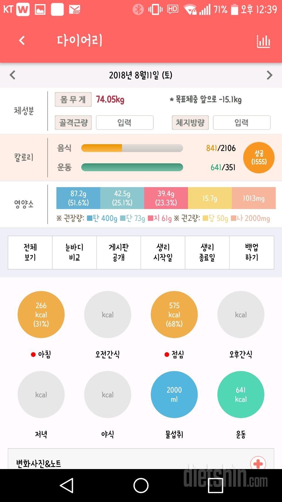 30일 하루 2L 물마시기 53일차 성공!