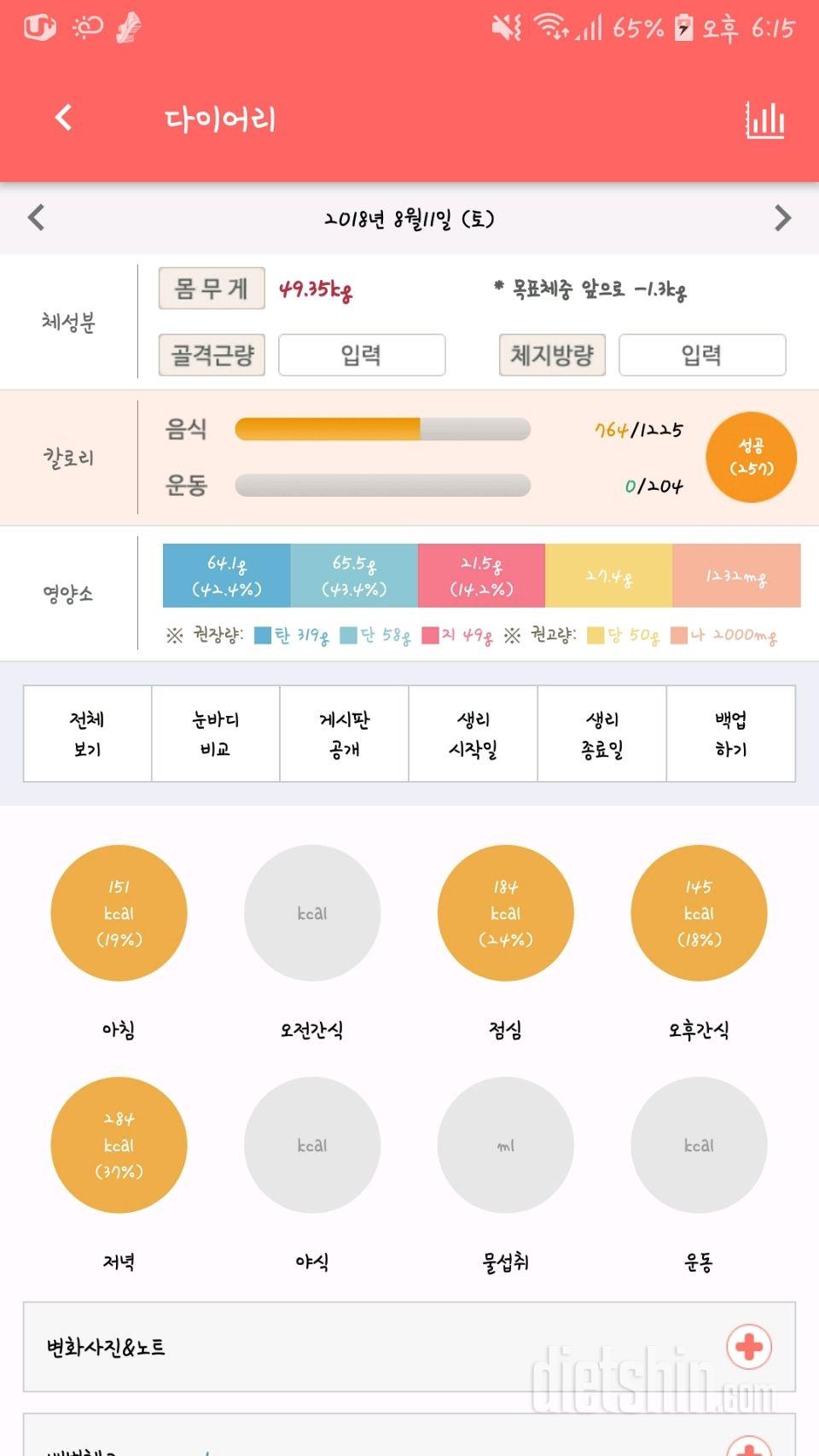 30일 1,000kcal 식단 3일차 성공!