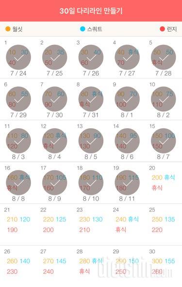 30일 다리라인 만들기 19일차 성공!