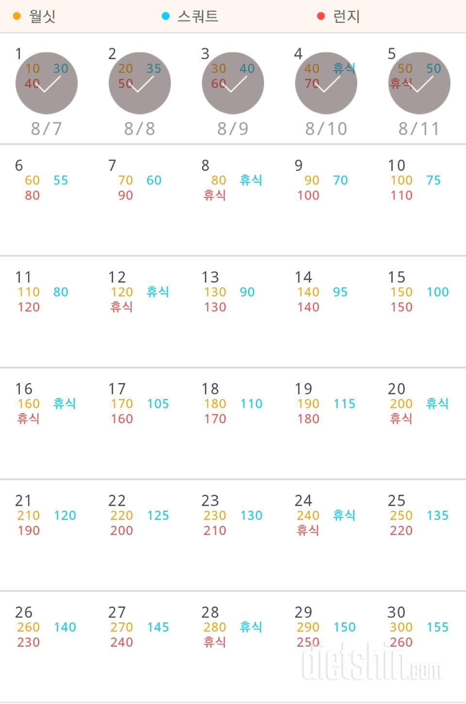 30일 다리라인 만들기 5일차 성공!