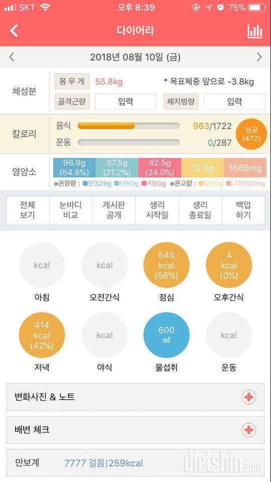 30일 1,000kcal 식단 16일차 성공!