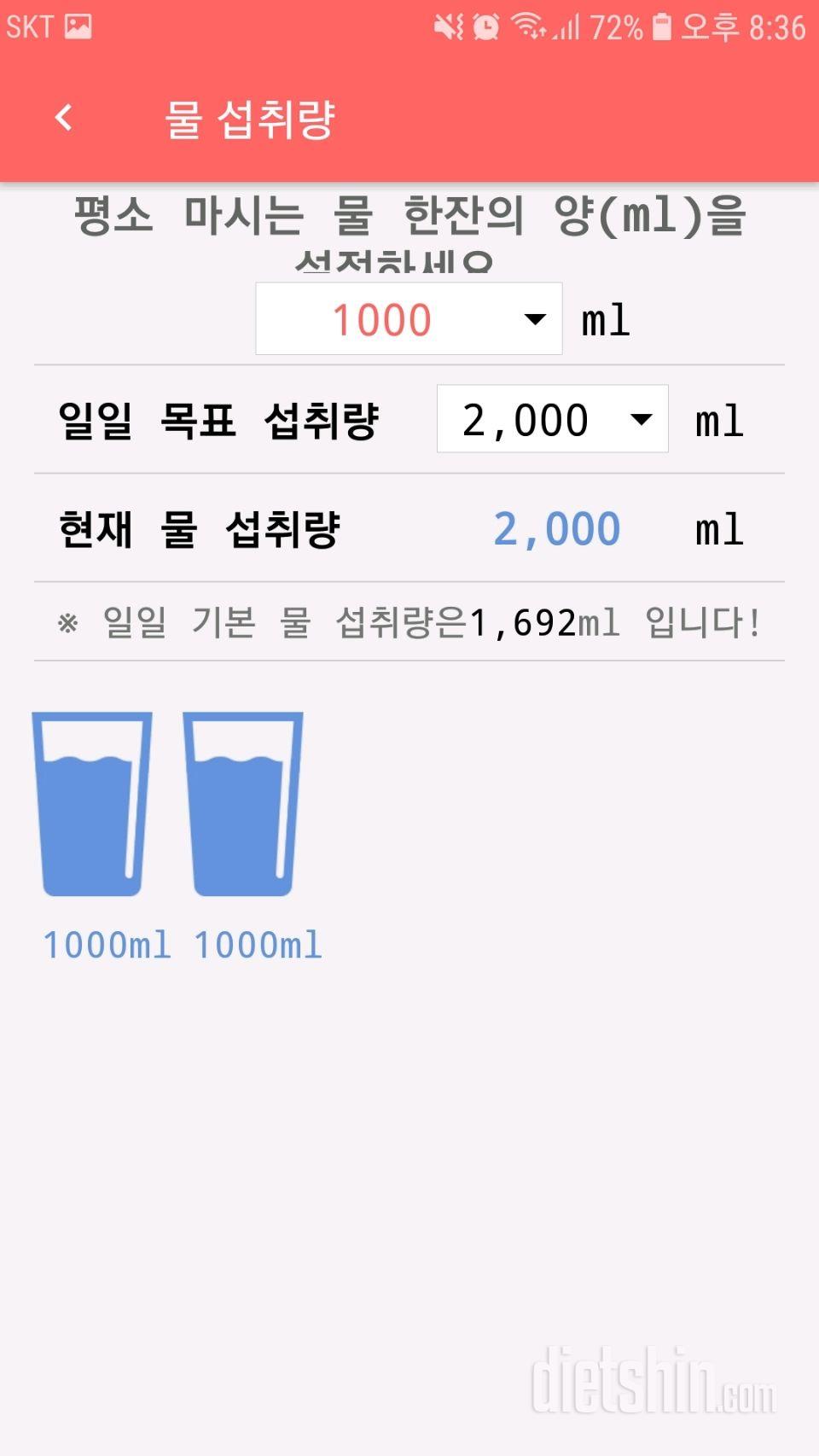 30일 하루 2L 물마시기 13일차 성공!