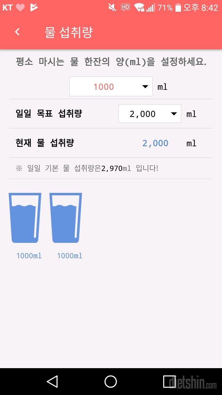 30일 하루 2L 물마시기 3일차 성공!