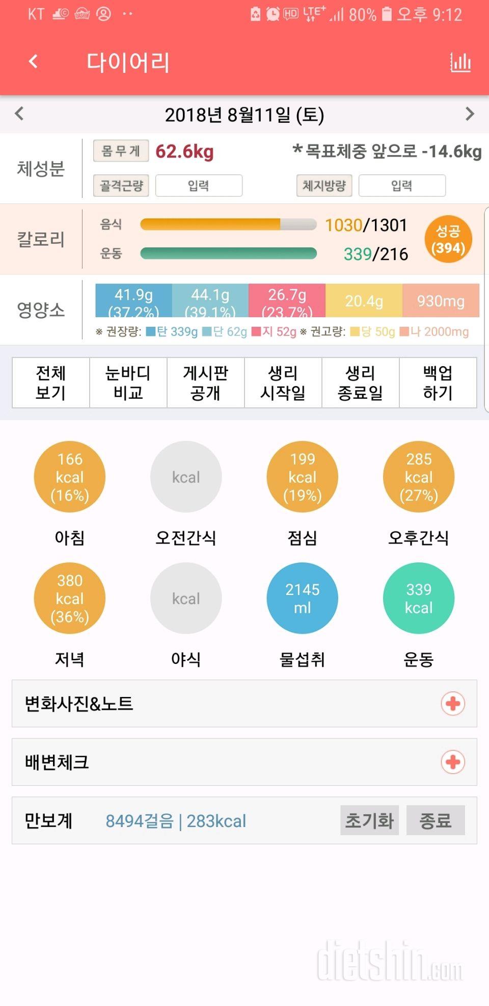 30일 하루 2L 물마시기 2일차 성공!