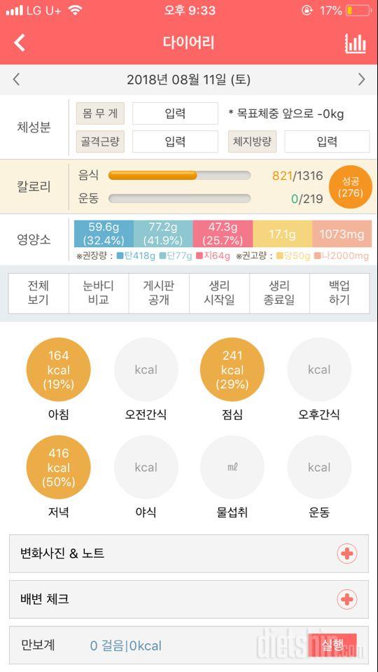 30일 1,000kcal 식단 2일차 성공!