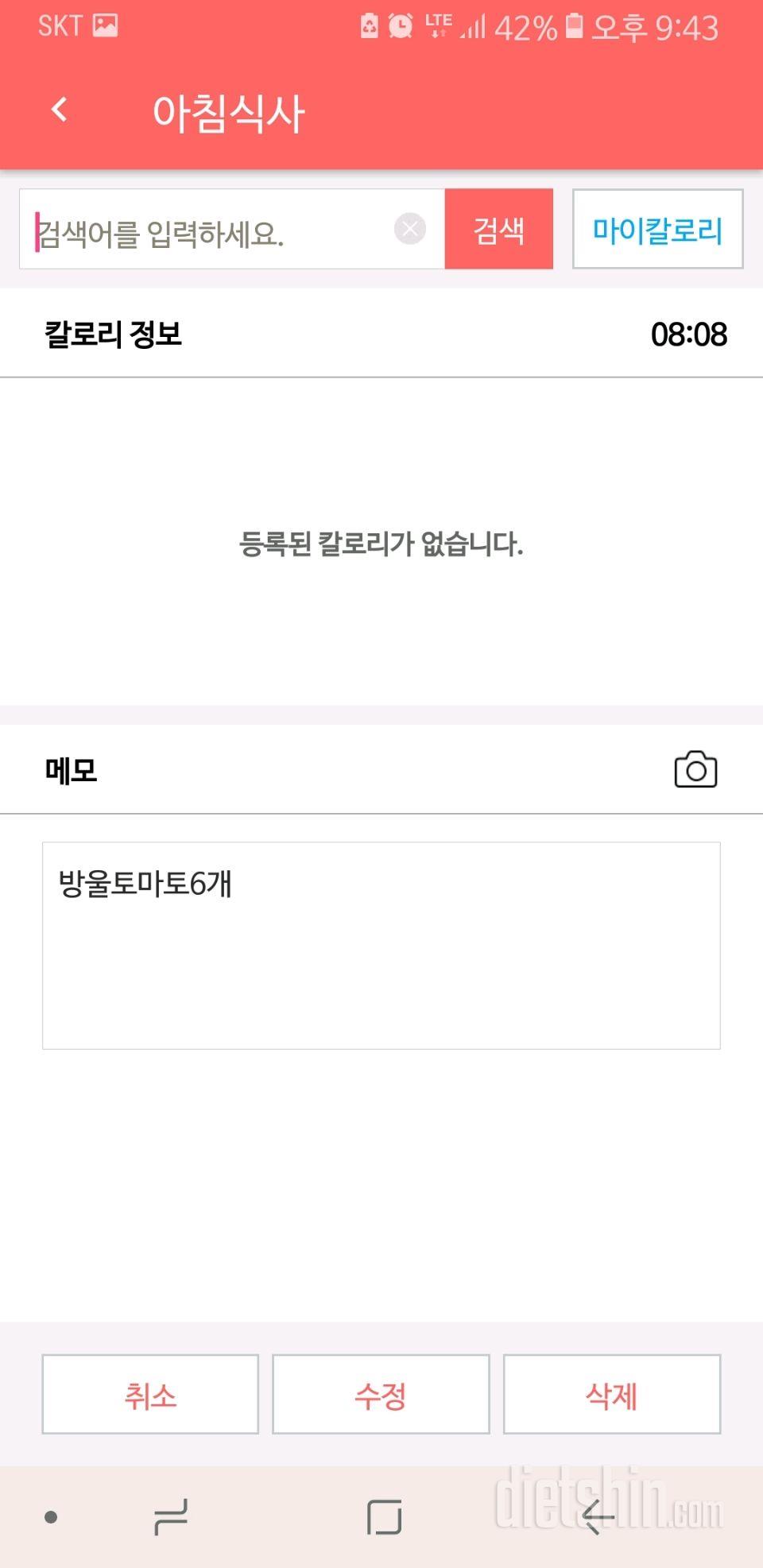 30일 아침먹기 9일차 성공!