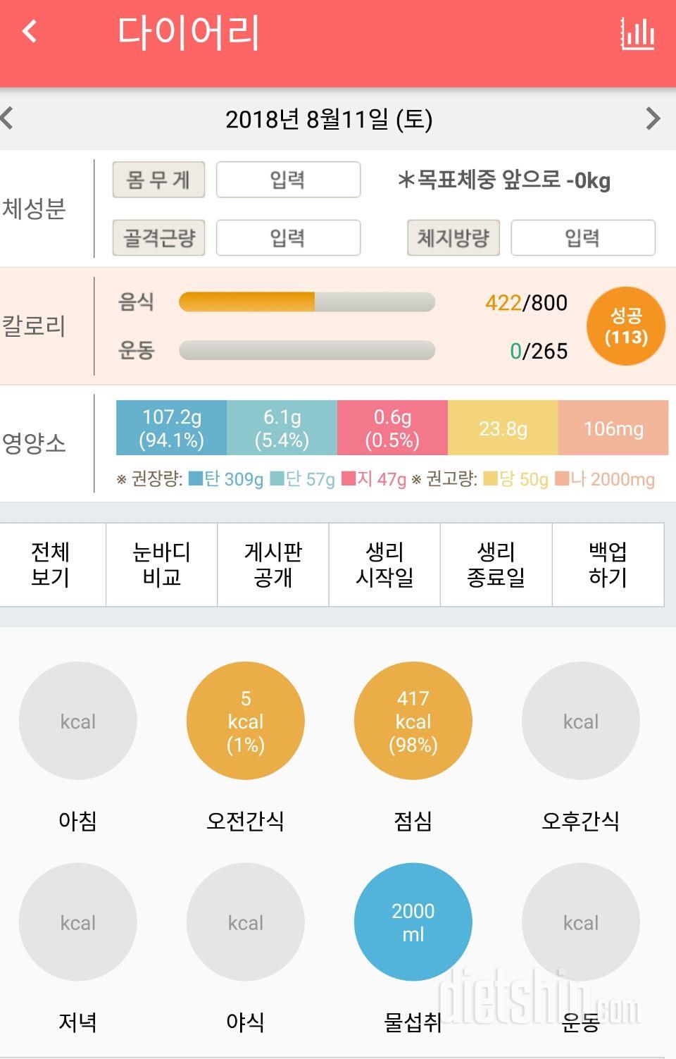 30일 1,000kcal 식단 65일차 성공!