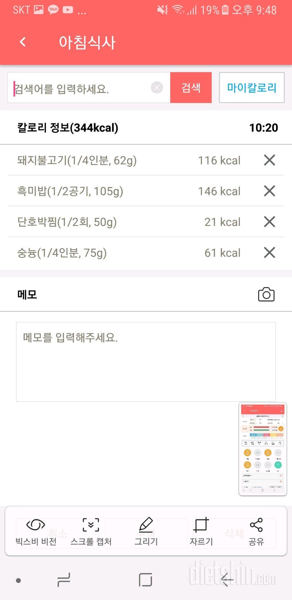 23일차 먹어버렸습니다....