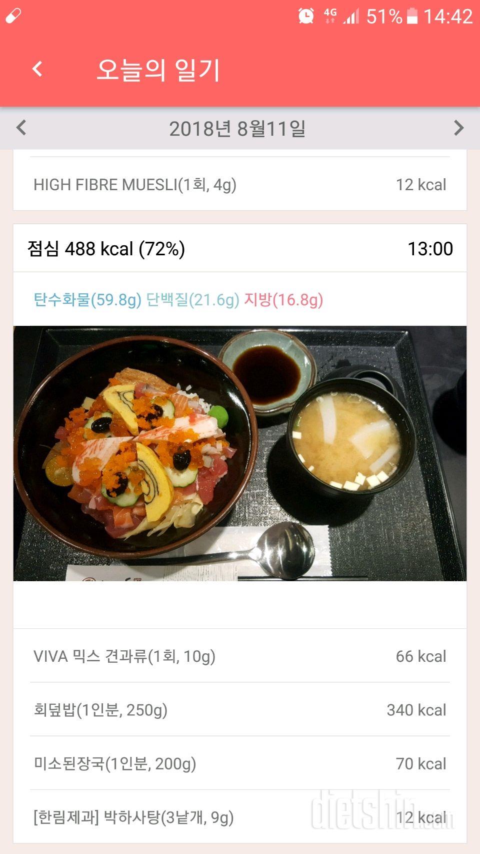 토-아침.점심.간식.저녁.운동량