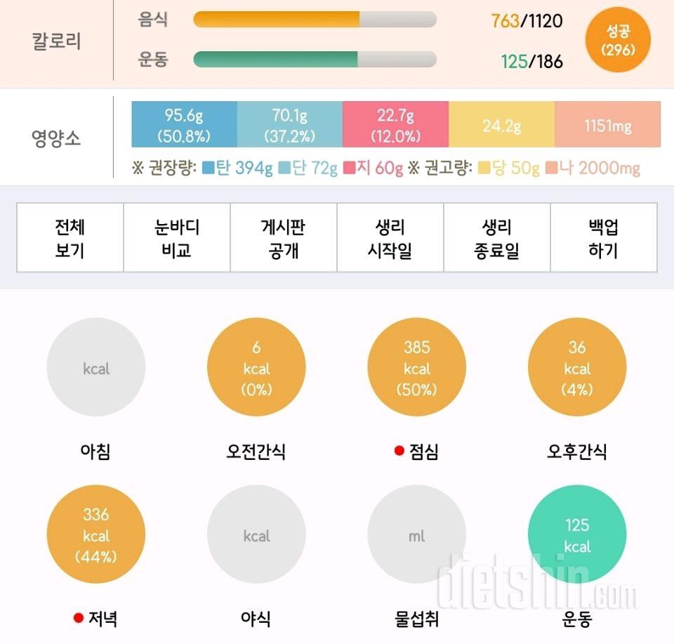 8월11일_식단 및 운동