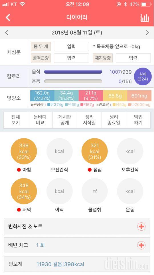 30일 1,000kcal 식단 2일차 성공!