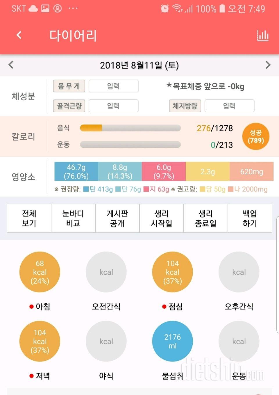 30일 1,000kcal 식단 3일차 성공!