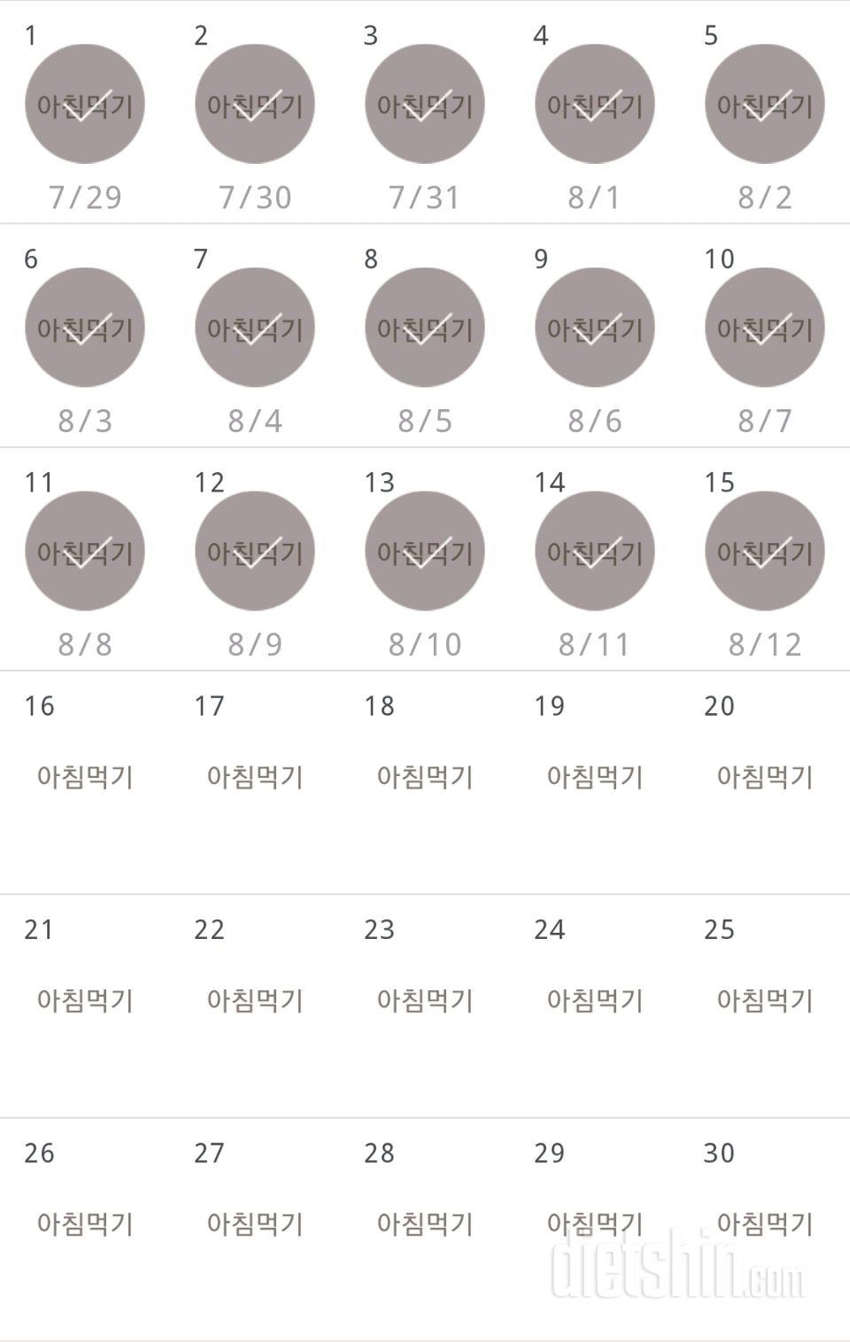 30일 아침먹기 15일차 성공!