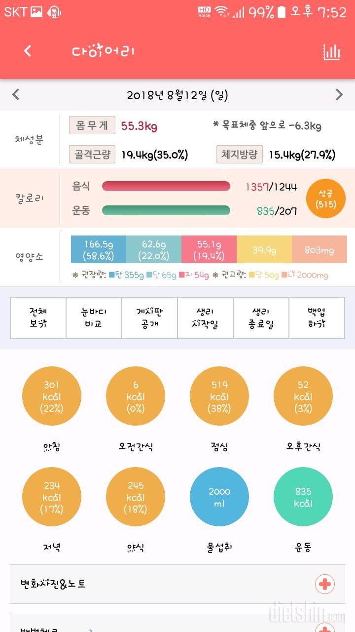 30일 하루 2L 물마시기 8일차 성공!