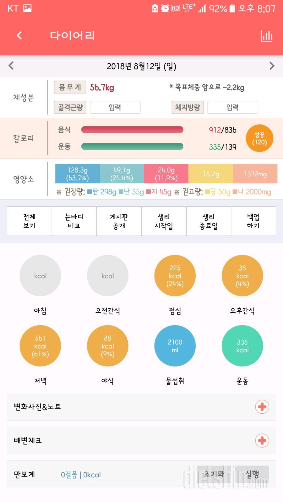 30일 1,000kcal 식단 19일차 성공!