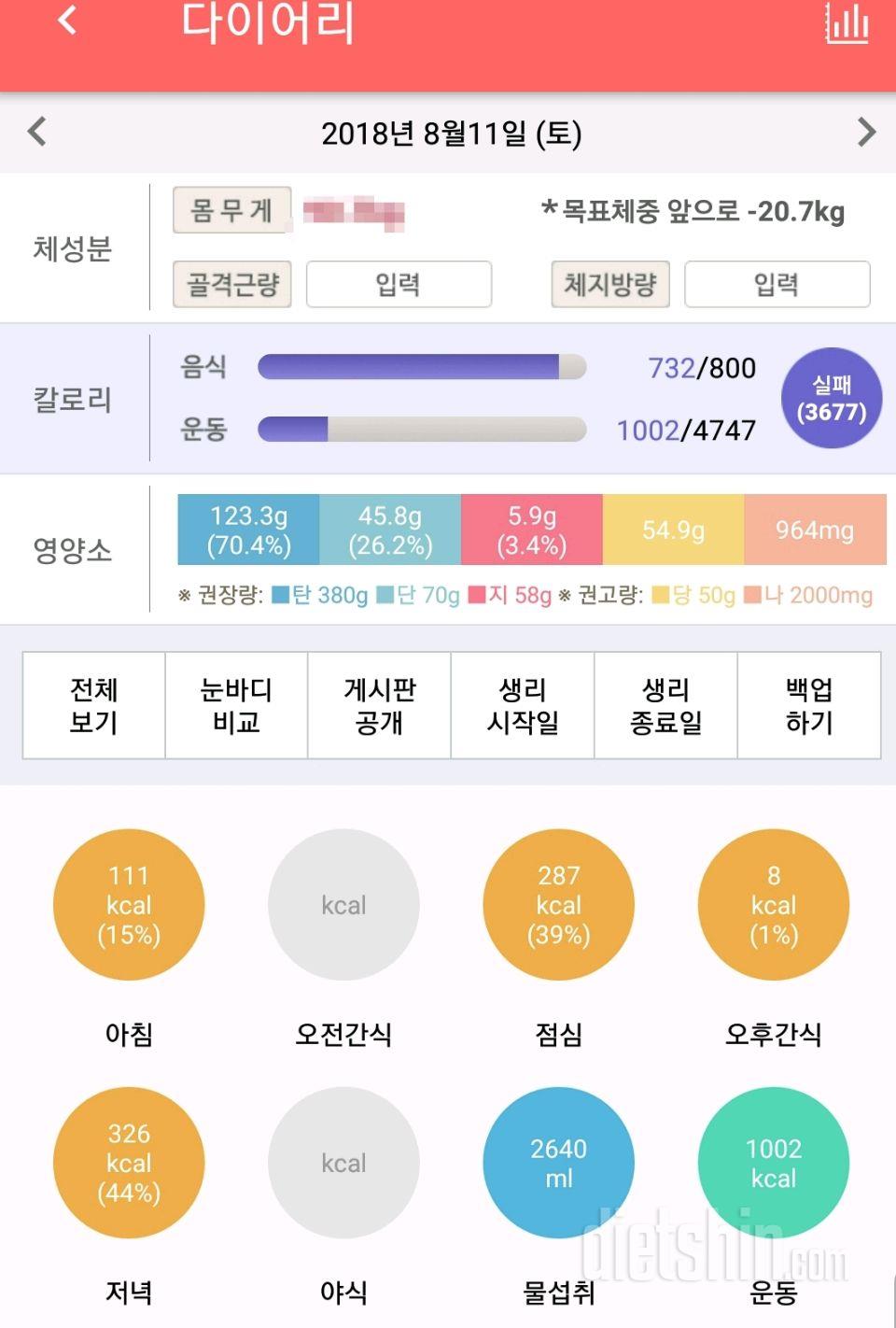 30일 1,000kcal 식단 6일차 성공!