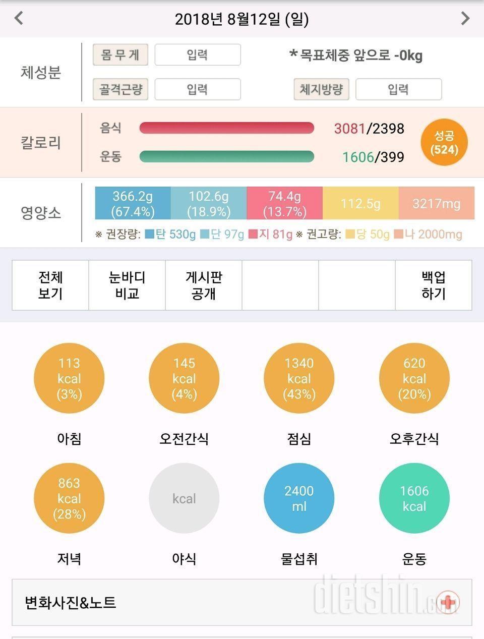 등산 후 폭식데이!! ㅠㅠ (103일차)