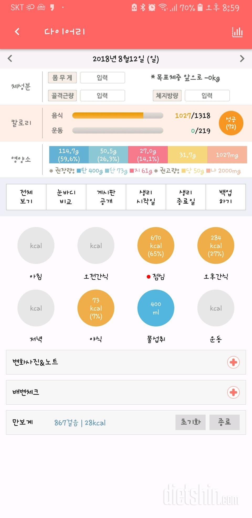 30일 당줄이기 1일차 성공!