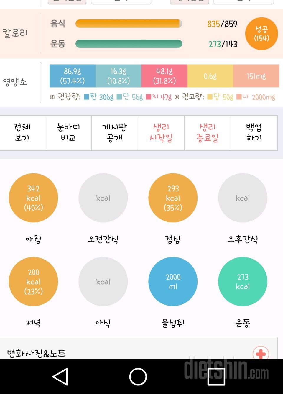 30일 1,000kcal 식단 3일차 성공!