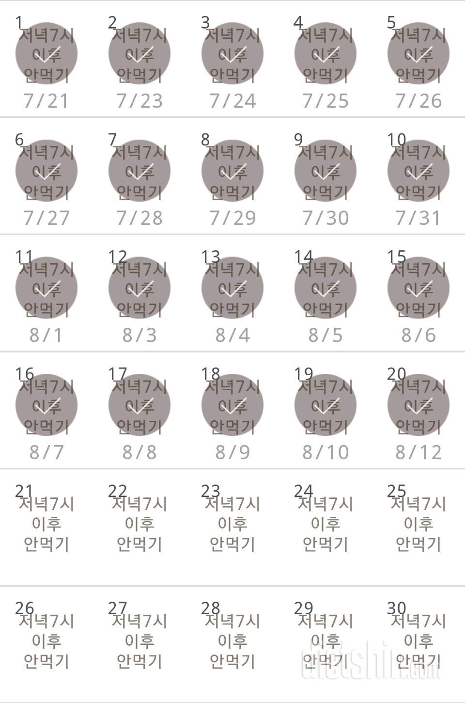 30일 야식끊기 110일차 성공!