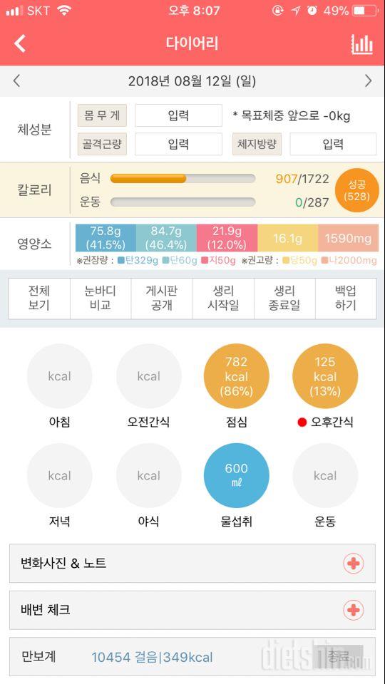 30일 1,000kcal 식단 18일차 성공!