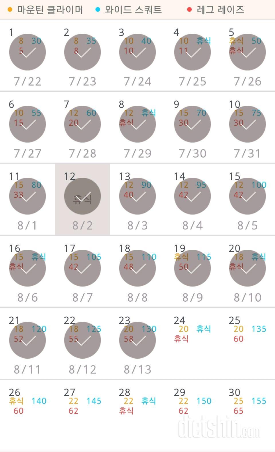 30일 체지방 줄이기 23일차 성공!