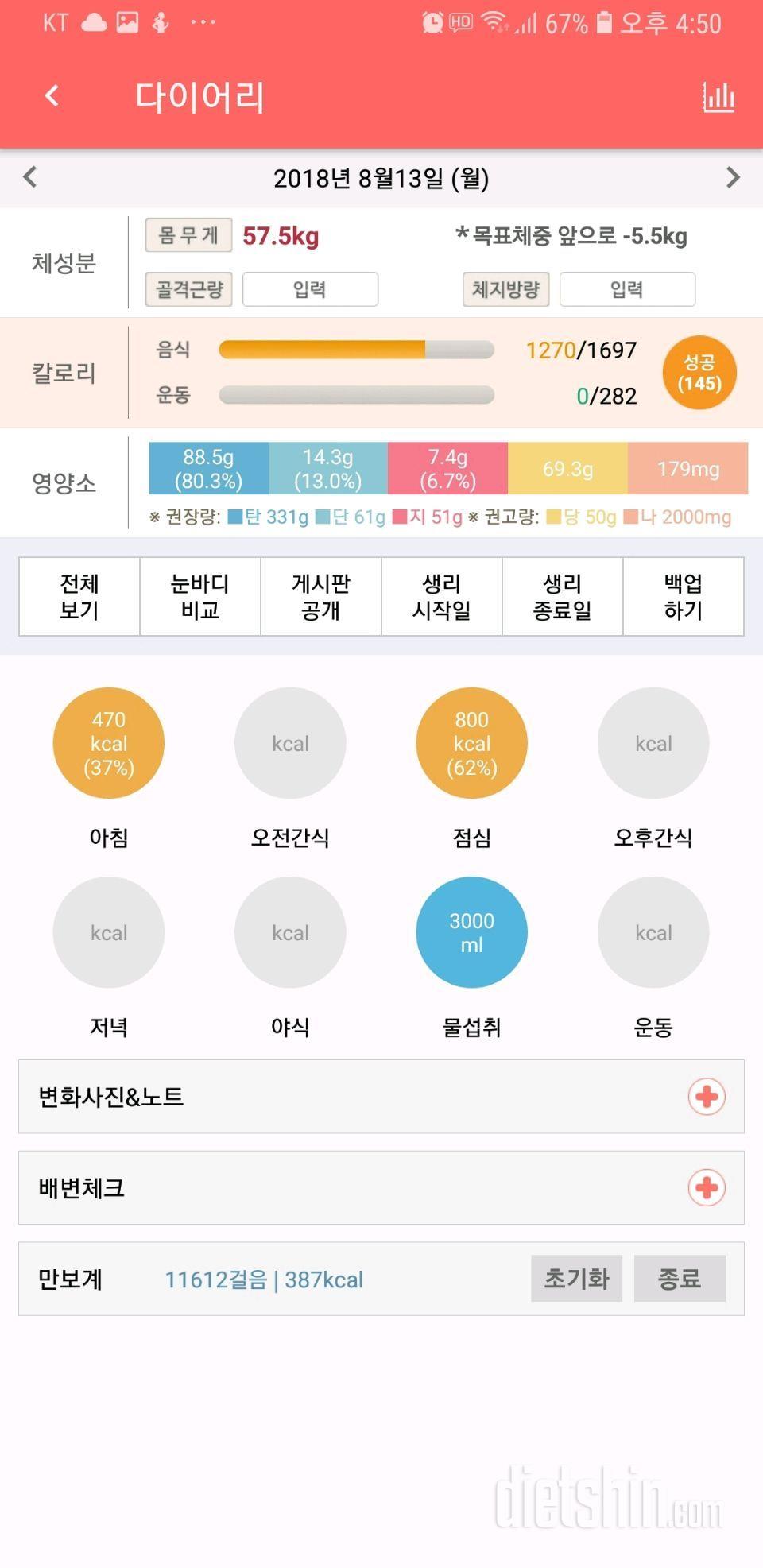 30일 하루 2L 물마시기 6일차 성공!