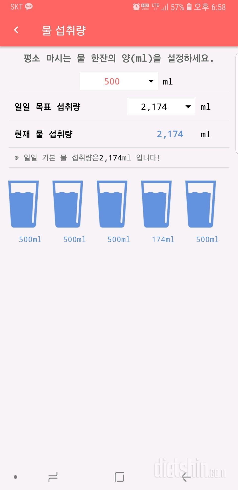 30일 하루 2L 물마시기 49일차 성공!