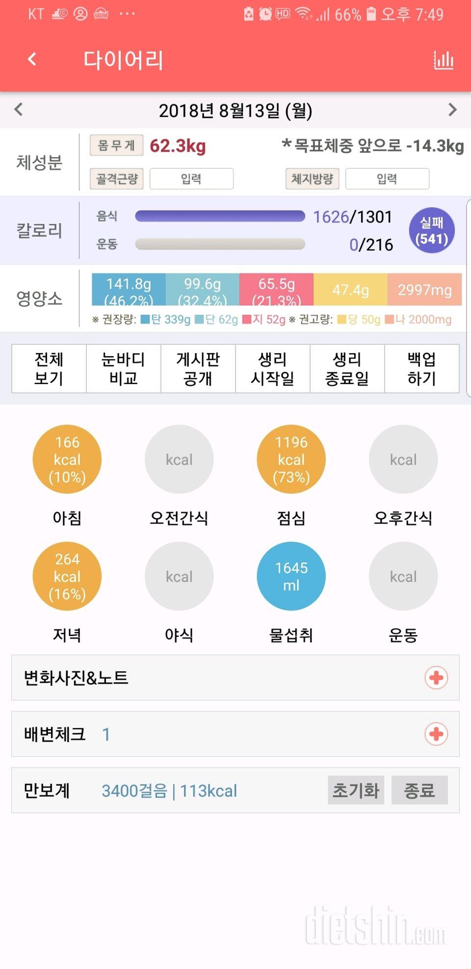 30일 하루 2L 물마시기 4일차 성공!