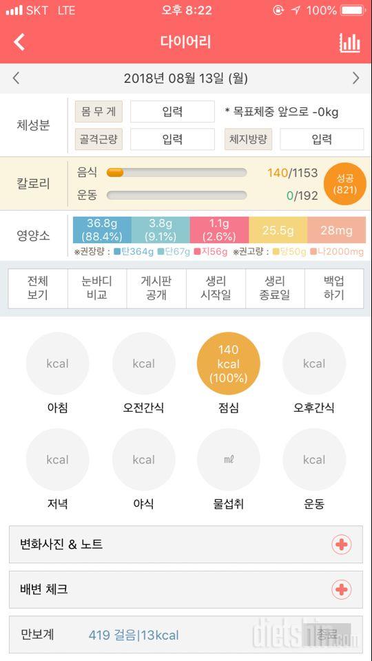 30일 1,000kcal 식단 12일차 성공!